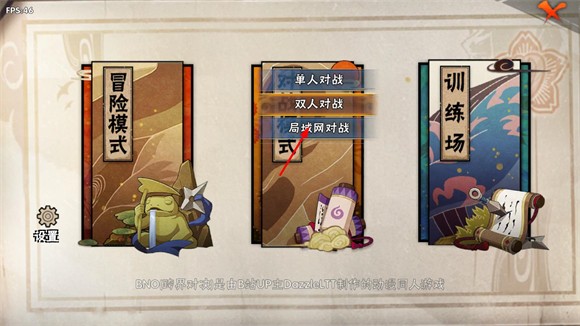 bno跨界对决联机版