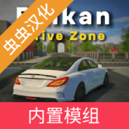 澳门金沙9170网址驾驶区内置模组下载-澳门金沙9170网址驾驶区汉化版无限金币下载 v4.5 安卓版